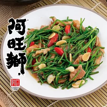 《阿旺獅》水蓮炒牛肉(440g/包,共三包)