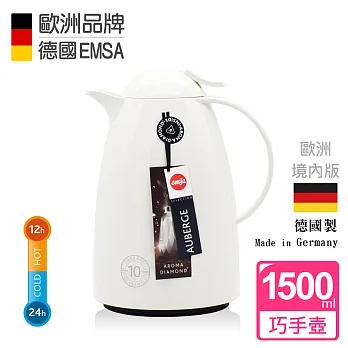 【德國EMSA】頂級真空保溫壺 巧手壺系列AUBERGE(保固5年) 1.5L 經典白