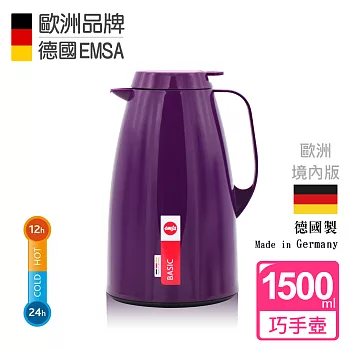 【德國EMSA】頂級真空保溫壺 巧手壺系列BASIC (保固5年) 1.5L 優雅紫