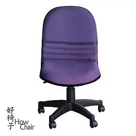 博客來 Howchair好椅子 舒適彈力滑輪辦公椅紫