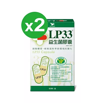 LP33益生菌膠囊(60顆)