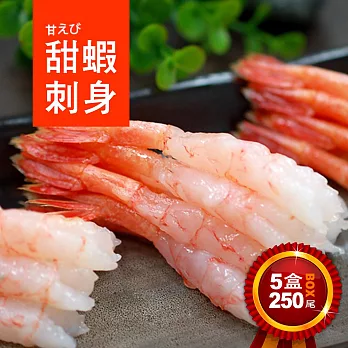 【優鮮配】原裝生食級甜蝦5盒(約150g/盒/50尾)免運組