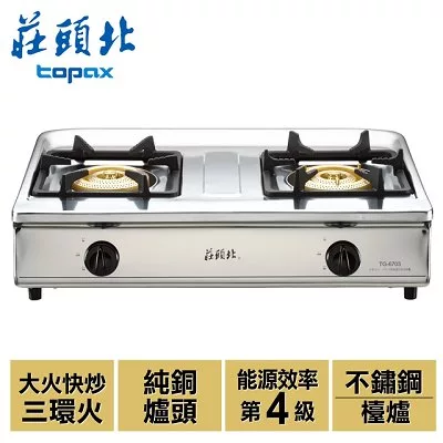 【莊頭北】三環銅爐頭傳統式瓦斯爐/TG-6703(天然瓦斯)