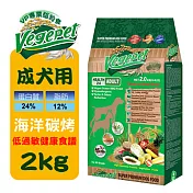 維吉 VegePet-VP專業級成犬狗食-海洋碳烤口味(2KG)