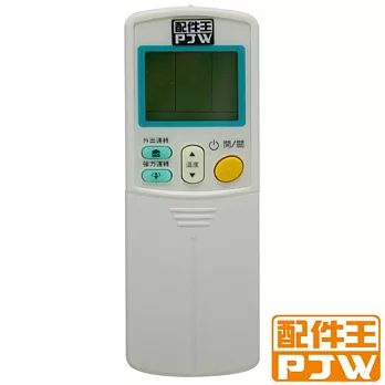 PJW配件王 專用型冷氣遙控器 RM-DA01A