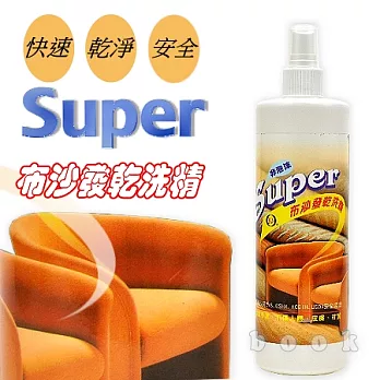 【Super】布沙發專用乾洗劑(非泡沫)460ml
