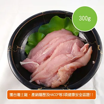 【陽光市集】標裕牧場-珍珠嫩雞里肌肉(300公克)