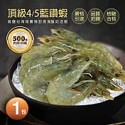 【優鮮配】頂級藍鑽蝦(500g±10%/包)-任選