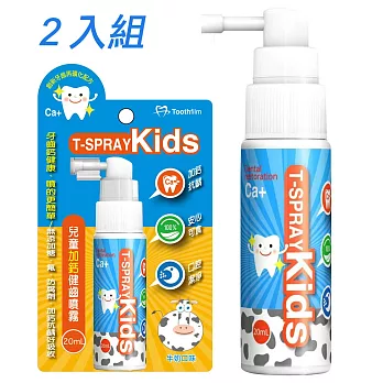 T-Spray 齒舒沛 兒童含鈣健齒口腔噴霧 (牛奶口味) 2入組_噴劑-牛奶X2
