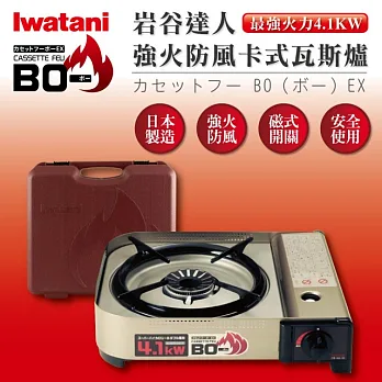 日本Iwatani岩谷超級BO-磁式防風防爆高火力瓦斯爐-日本製造(CB-AH-41)
