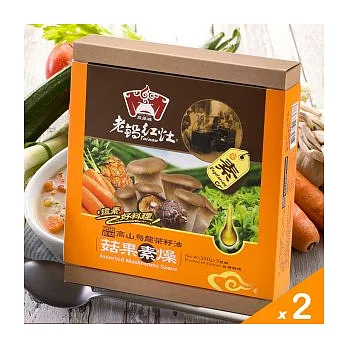 【食在安市集】老鍋紅灶:菇果素燥精緻禮盒2盒組