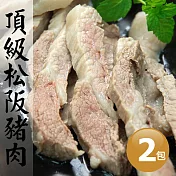【優鮮配】台灣在地嚴選松阪豬肉2包(250g±10%/包)超值免運組
