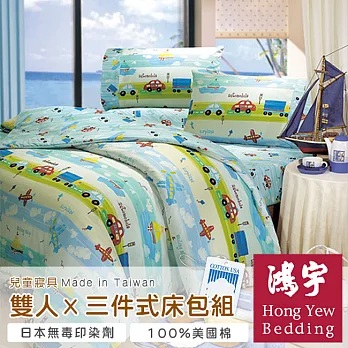 【鴻宇HongYew】車車物語防蹣抗菌雙人三件式床包組
