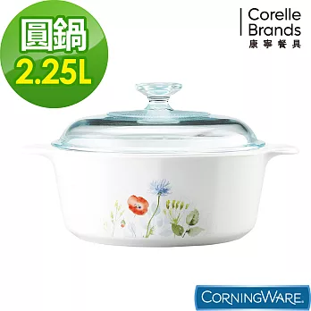 【美國康寧 Corningware】花漾彩繪圓型康寧鍋2.2L