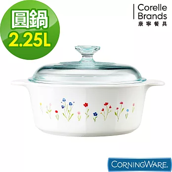 【美國康寧 Corningware】春漾花朵圓型康寧鍋2.2L