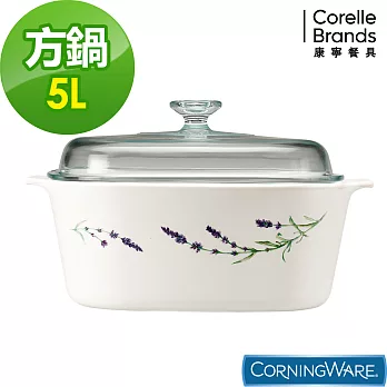 【美國康寧 Corningware】薰衣草園方型康寧鍋5L