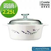 【美國康寧 Corningware】薰衣草園圓型康寧鍋2.2L