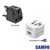 SAMPO 聲寶全球旅行萬用轉接頭 EP-UF1C+USB萬國充電器 EP-UC0BU2【超值組合】