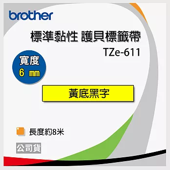 brother  原廠 護貝標籤帶 TZ TZe-611(黃底黑字 6mm)