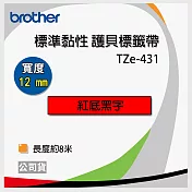 brother ＂原廠＂護貝標籤帶 TZ TZe-431(紅底黑字 12mm)