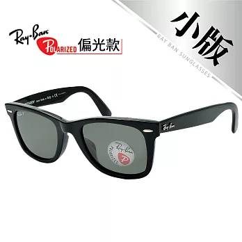 【Ray Ban 雷朋】偏光太陽眼鏡-亞洲版型#小版(2140F-901/58-52)
