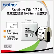 brother 原廠定型標籤帶 DK-1226 ( 白底黑字 29x52mm )