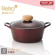 韓國NEOFLAM Retro Jewel系列 22cm陶瓷不沾湯鍋+陶瓷塗層鍋蓋 EK-RD-C22紅寶石