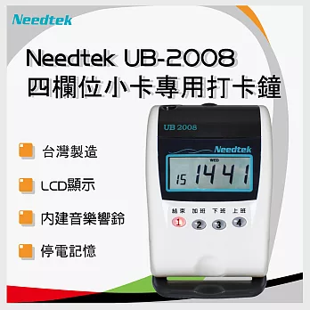 Needtek 優利達 UB 2008 四欄位小卡專用微電腦打卡鐘