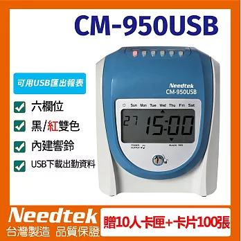 Needtek 優利達 CM-950USB 微電腦兩用打卡鐘