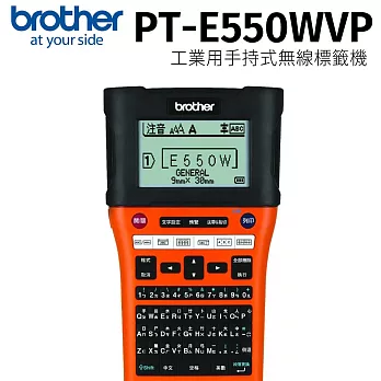 Brother PT-E550W 工業級 單機/電腦 兩用 線材 標籤機