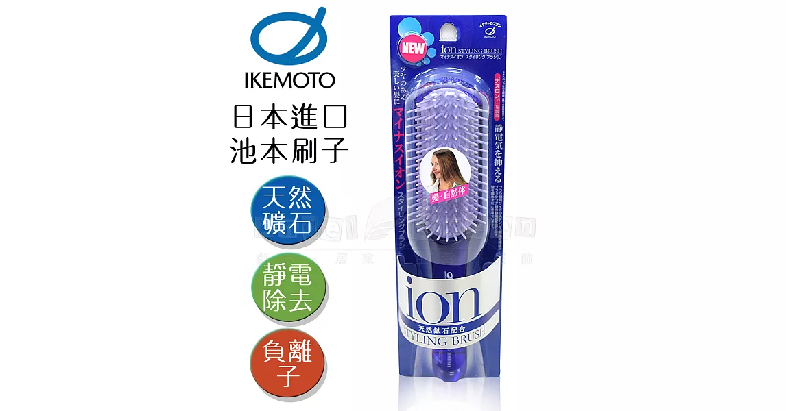 【日本原裝IKEMOTO】池本 抗靜電天然礦石美髮梳(含抗靜電髮圈)(日本製)