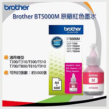 Brother BT5000M 原廠洋紅色墨水