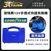 【固特異】12V手提式快速充氣機 (汽車∣道路救援∣輪胎∣打氣)