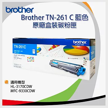 Brother TN-261C 原廠藍色碳粉匣(三組入)