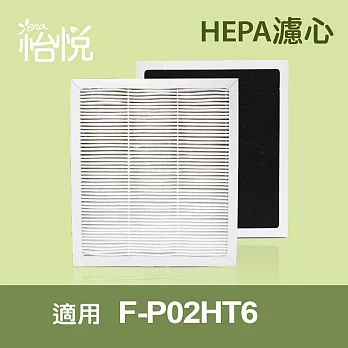 【怡悅HEPA濾心】(三片量販包)適用國際F-P02HT6空氣清淨機