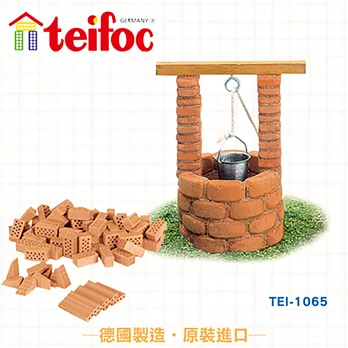 【德國teifoc】益智磚塊建築玩具復古水井-TEI1065