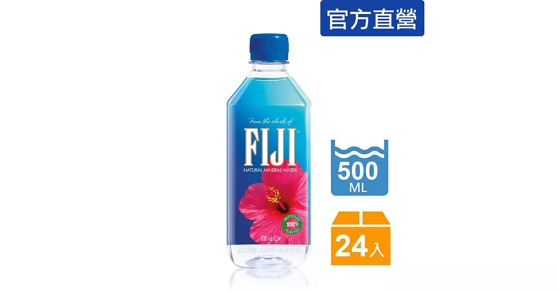【斐濟FIJI】天然深層礦泉水 (500mlx24入)