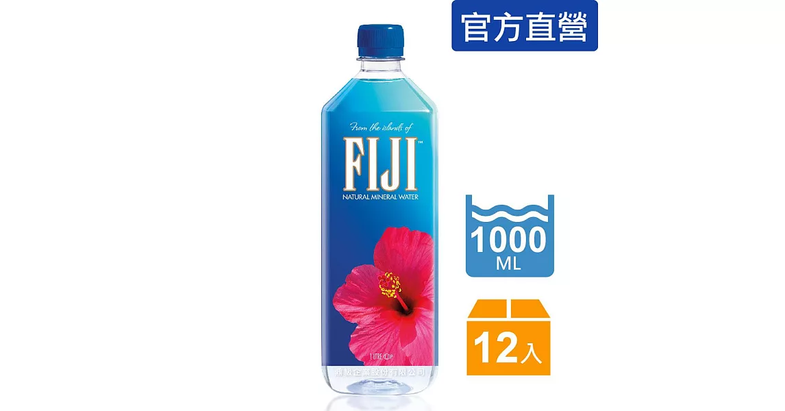 【斐濟FIJI】天然深層礦泉水 (1000mlx12入)