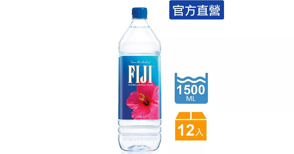 【斐濟FIJI】天然深層礦泉水 (1500mlx12入)
