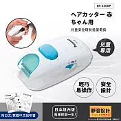 日本國際牌Panasonic 兒童安全理髮器 整髮器 造型修剪 兒童電剪 ER3300P 日本境內版