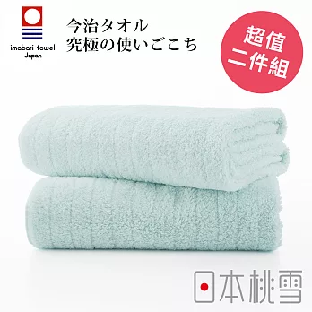 日本桃雪【今治超長棉浴巾】超值兩件組共8色- 水藍色 | 鈴木太太公司貨