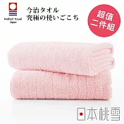 日本桃雪【今治超長棉浴巾】超值兩件組共8色- 粉紅色 | 鈴木太太公司貨