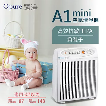 【Opure 臻淨】A1 mini高效 抗敏HEPA負離子空氣清淨機