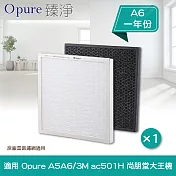 【Opure 臻淨】A5、A6第二層活性碳+沸石顆粒濾網、第三層高效抗敏HEPA濾網