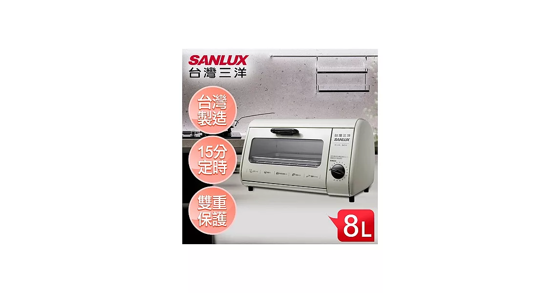 【SANLUX台灣三洋】8L電烤箱/SK-08A
