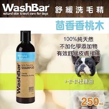 WashBar 天然洗毛精-皮膚舒緩修護