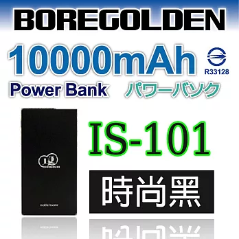 BOREGOLDEN  IS-101 10000mAh 超薄鋁合金 2.1A  行動電源 (1入)時尚黑