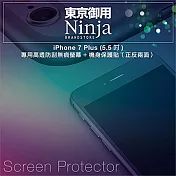 【東京御用Ninja】iPhone 7 Plus (5.5吋)專用高透防刮無痕螢幕+機身保護貼（正反兩面）