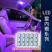 車用LED 台製 -5630高亮度 15SMD板燈-粉紫光