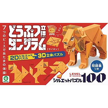 日本《Eyeup》益智玩具 -- 立體動物七巧板系列 (獅子) ☆